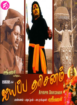 Ayyappa Tharisanam